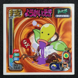 Bellsprout