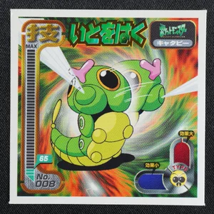 Caterpie