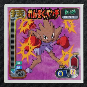 Hitmonchan