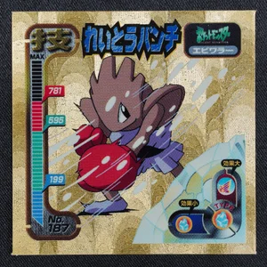 Hitmonchan