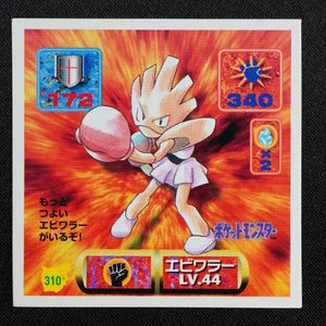 Hitmonchan