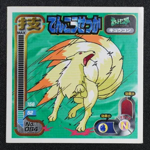 Ninetales
