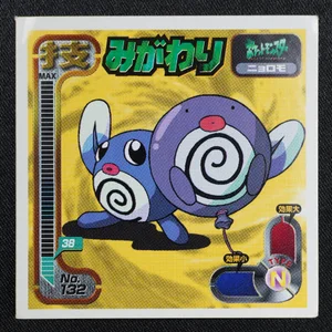 Poliwag