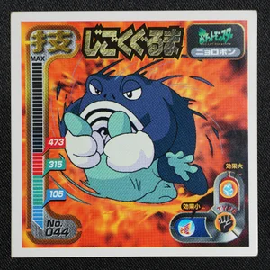 Poliwrath
