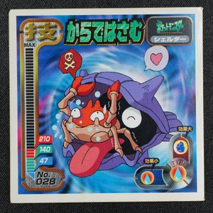 Shellder