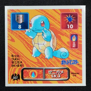 Squirtle