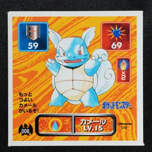 Wartortle