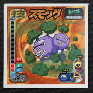Weezing