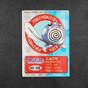 Poliwag