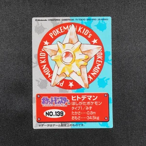 Staryu
