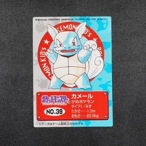 Wartortle