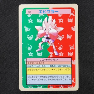 Hitmonchan